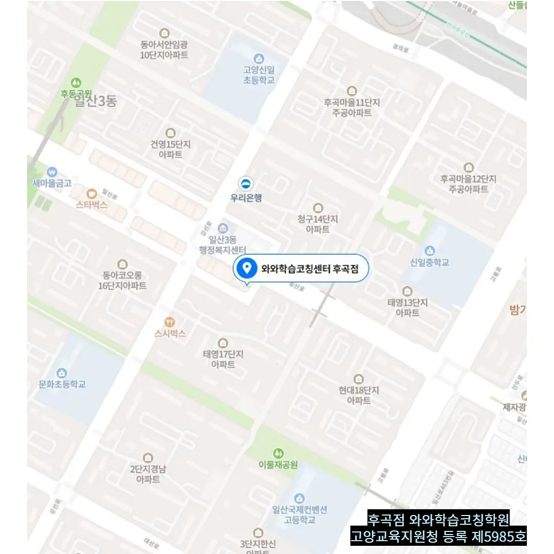 일산대화 수능학원 위치